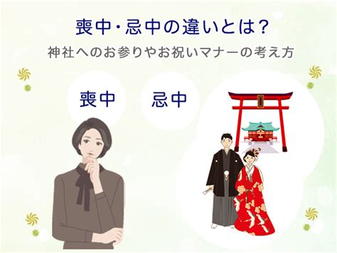 忌中 意味|日本の忌中とは？マナーとして期間内にすべきことと避けるべき。